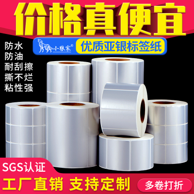 小狼家亚银标签纸哑银PET不干胶