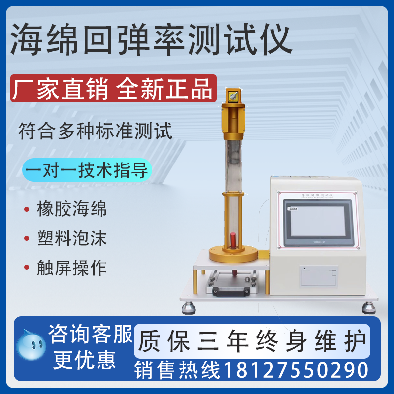 海绵落球回弹率测试仪塑料橡胶软质泡沫材料弹力性能检测试验机器