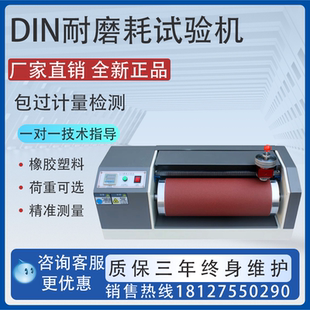 DIN耐磨耗试验机皮革塑料鞋底耐摩擦检测仪橡胶轮胎耐磨测试仪器