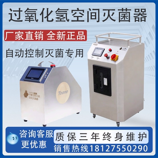干雾过氧化氢空间灭菌器室内空气物体表面灭菌消毒机