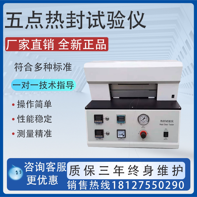 薄膜热封试验仪塑料包装袋热封测试仪热封试验机包装封口实验机器