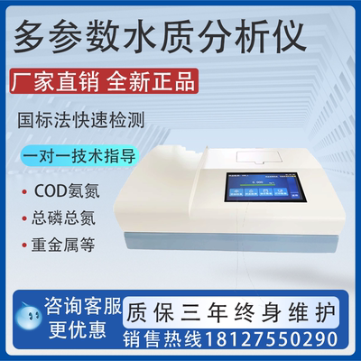 COD氨氮总磷总氮检测仪悬浮物快速测定铜铁镍BOD重金属污水分析仪