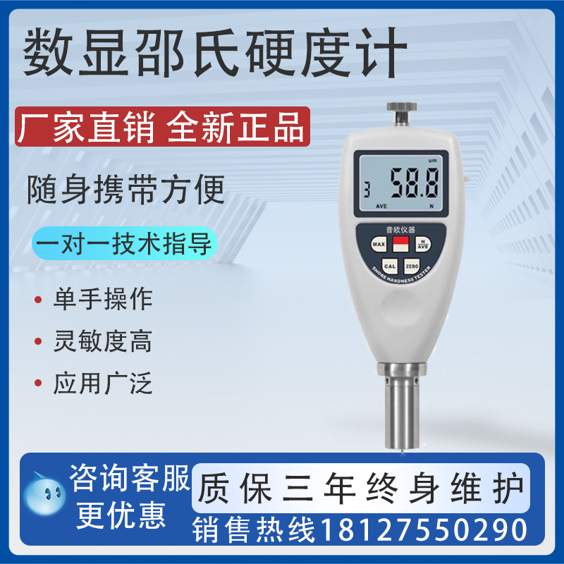 数显邵氏硬度计PUOU-120系列邵氏物体硬度测量仪塑料橡胶海绵