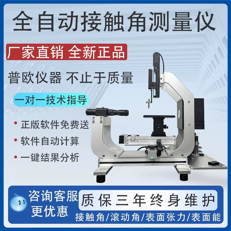 全自动接触角测量仪液体静态动态其它仪表仪器