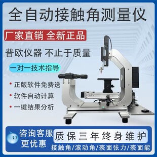 全自动接触角测量仪液体静态动态润湿性能水滴角检测仪表界面张力