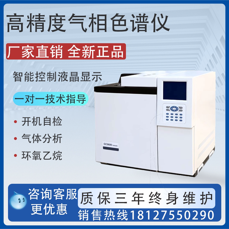 气象色谱仪甲醇白酒检测仪TVOC溶剂口罩环氧乙烷农药残留气相分析