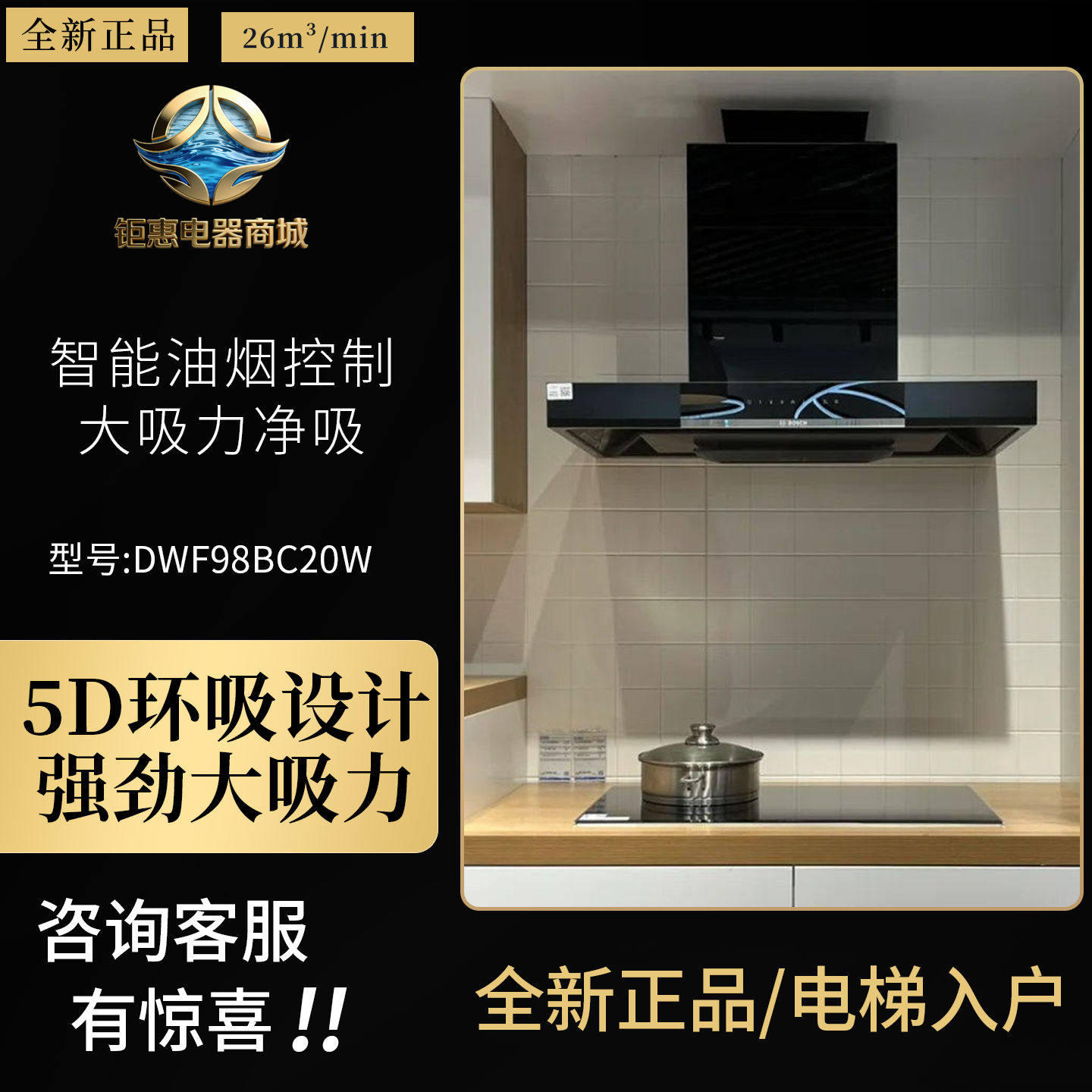 博世5D欧式油烟机DWF98BC20W