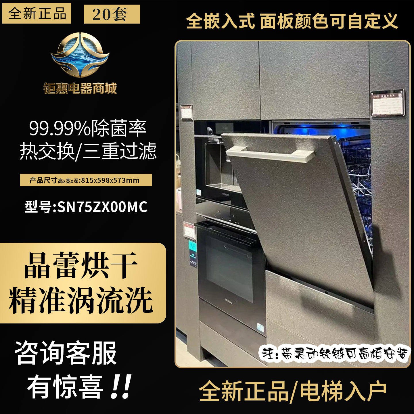 SIEMENS/西门子 SN75ZX00MC/65嵌入式洗碗机20套晶蕾烘干灵动门板