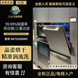 西门子嵌入洗碗机SN75ZX00MC/65
