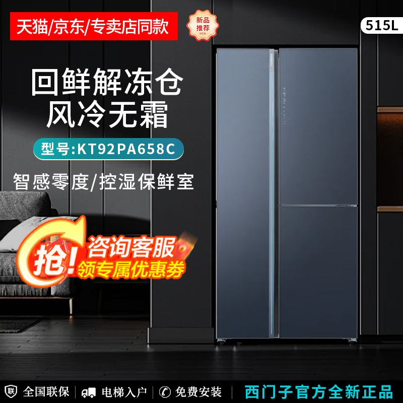 西门子KT92PA658C对开三门冰箱