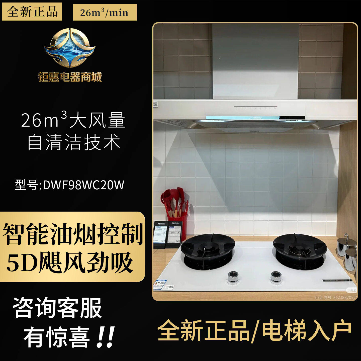 博世8系欧式油烟机DWF98WC20W