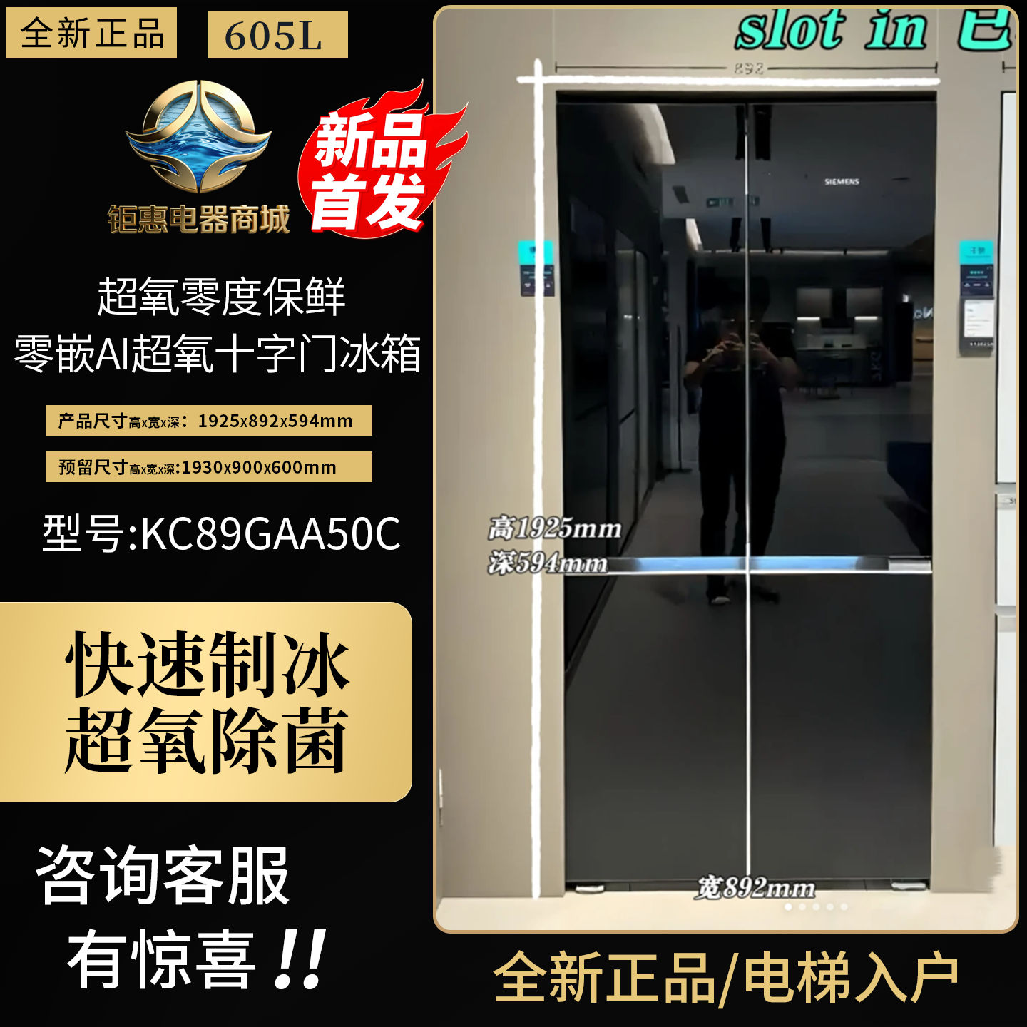 西门子超薄大容量冰箱KC89GAA50C