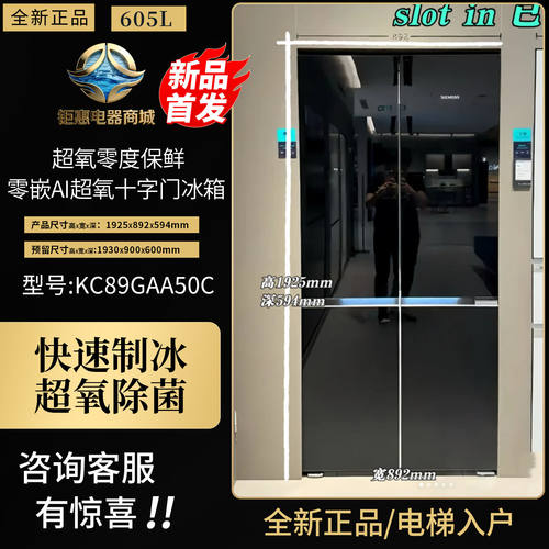 西门子超薄大容量冰箱KC89GAA50C