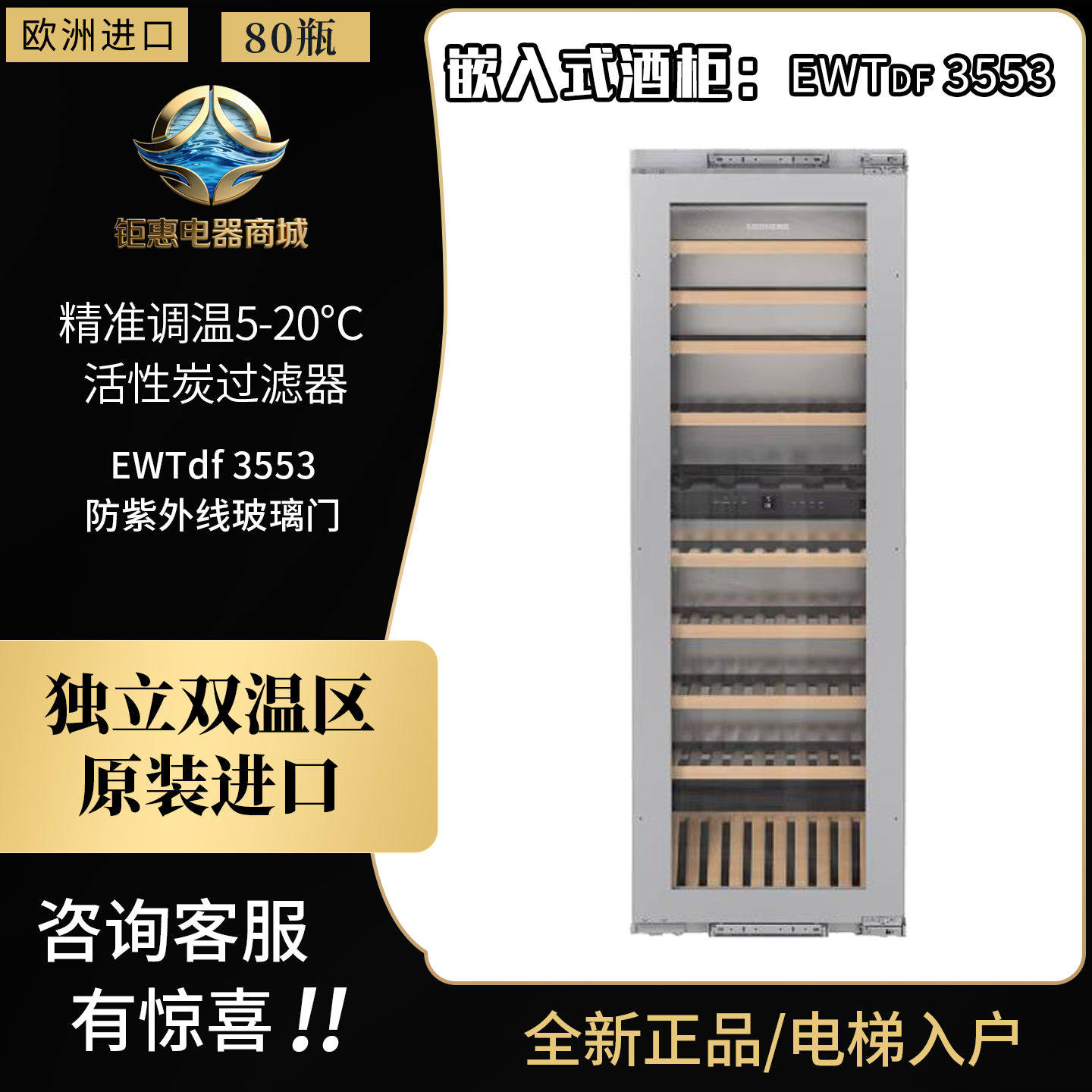 利勃海尔嵌入式进口恒温红酒柜 EWTdf3553/gb3583/WTes5972/5872