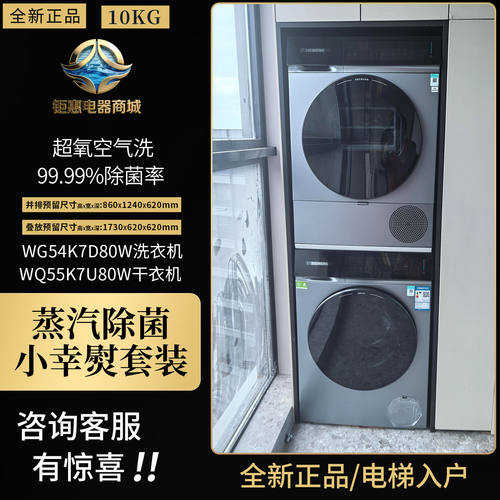 西门子小幸运洗衣机WG54K7D80W