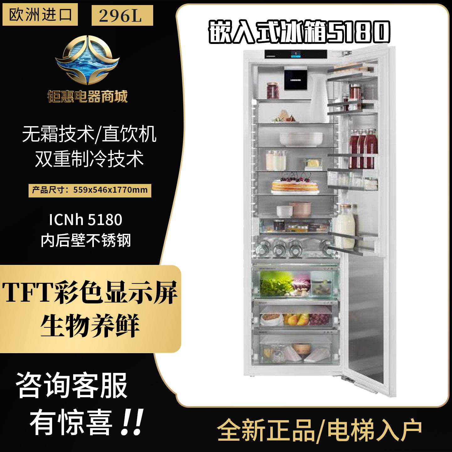 利勃海尔嵌入式冰箱IRBdi5180