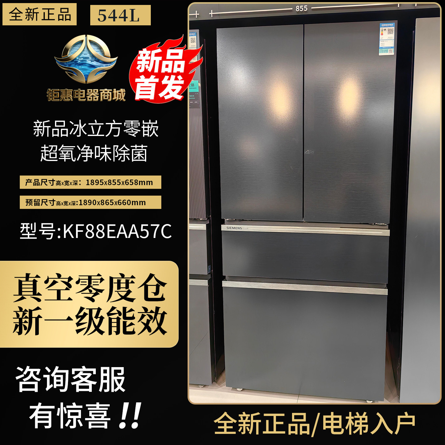 西门子零嵌法式冰箱KF88EAA57C
