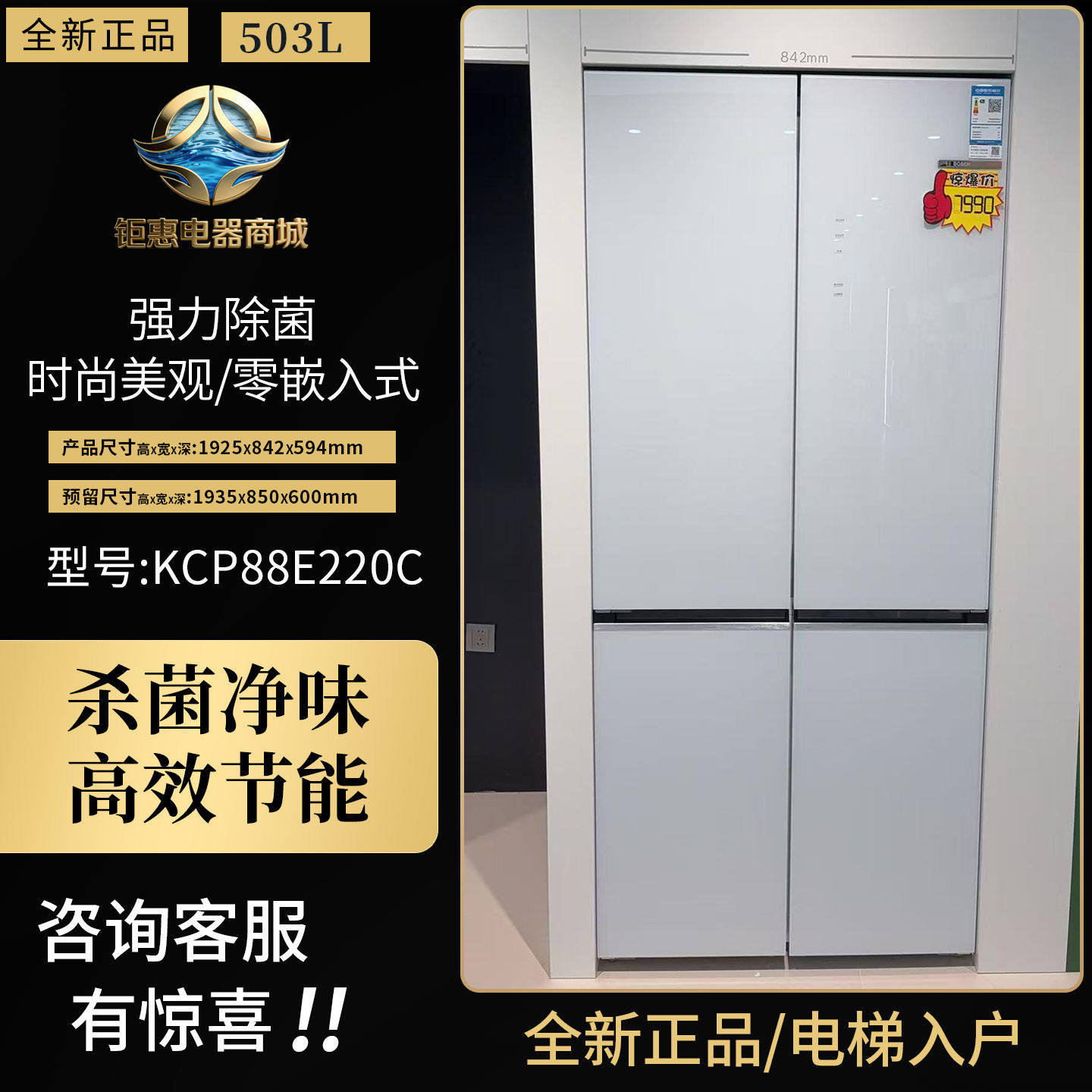 博世超薄零嵌冰箱KCP88E220C/92C