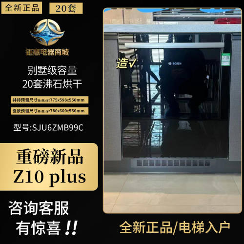 博世嵌入式洗碗机SJU6ZMB99C/11C