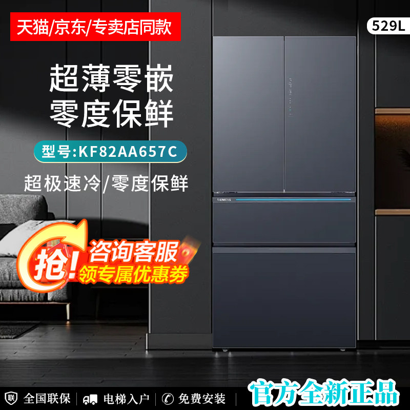 西门子无界Pro冰箱KF82AA657C