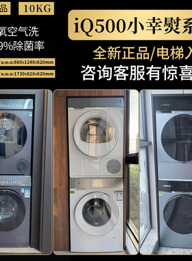 西门子小幸熨WG54K7D00W+WQ55K7U00W/80/10洗干衣机烘套装iq500