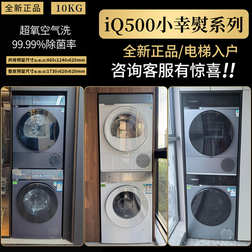 西门子小幸熨洗衣机洗烘套装