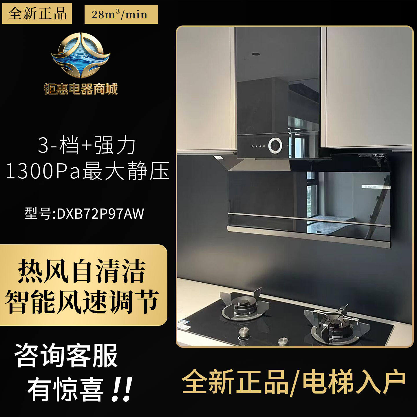 博世顶侧双吸油烟机DXB72P97AW
