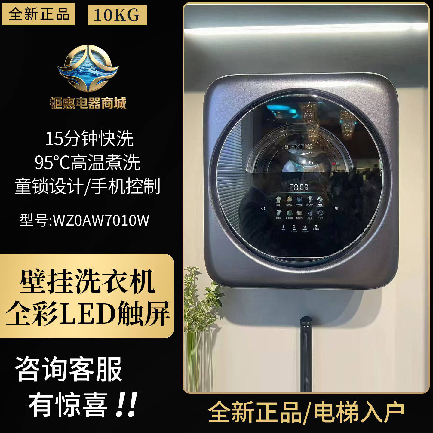 SIEMENS/西门子WZ0AW7010W/7000W壁挂洗衣机婴儿童内衣裤迷你挂壁