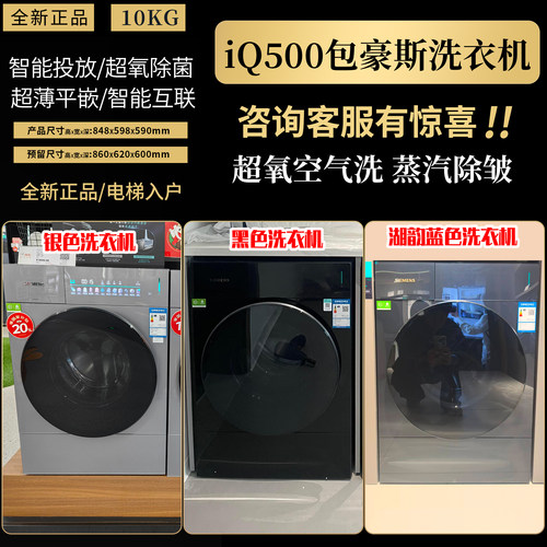 西门子包豪斯洗衣机WG54M7D20W
