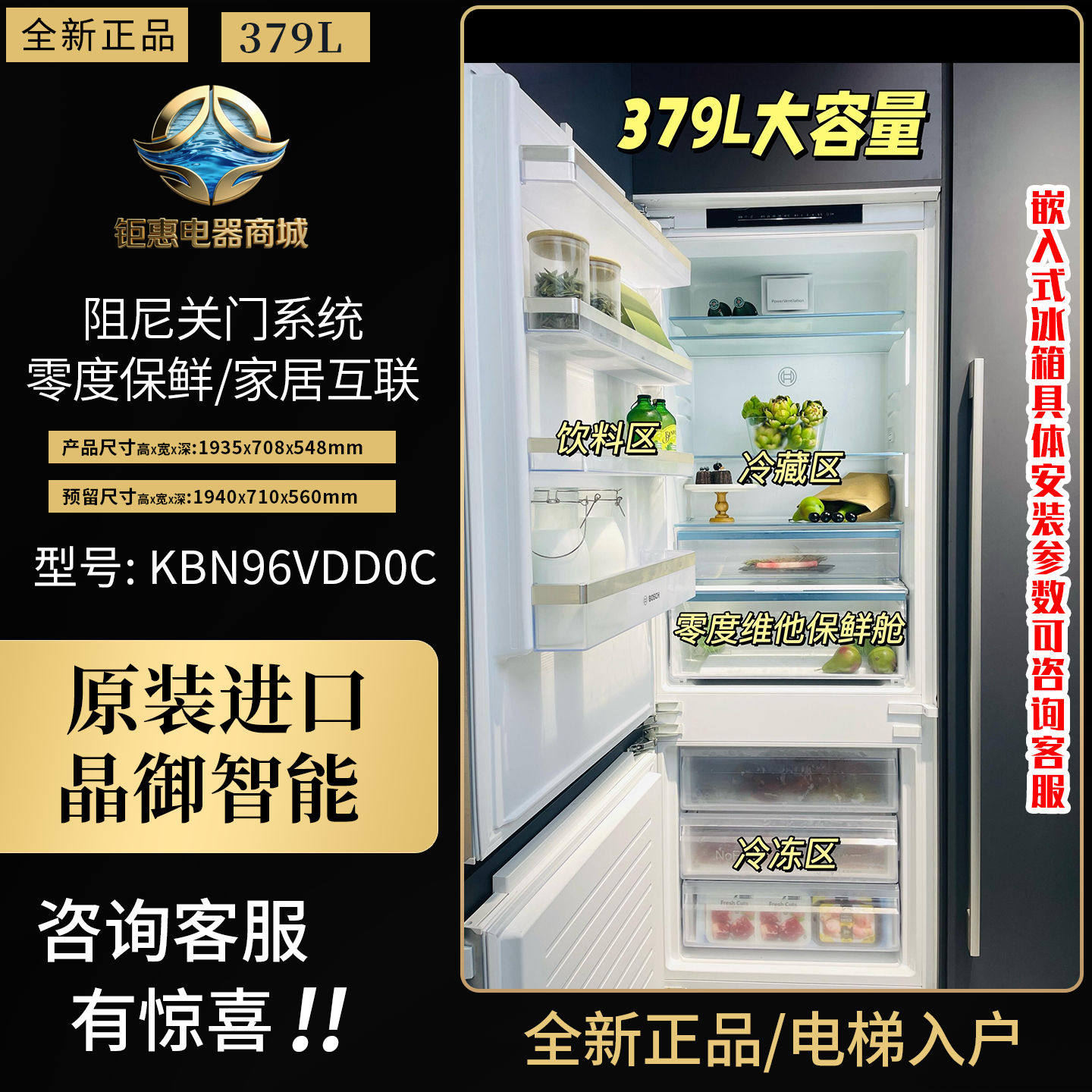 博世KBN96VDD0C嵌入式冰箱风冷无霜德国整机进口变频379L零度保鲜