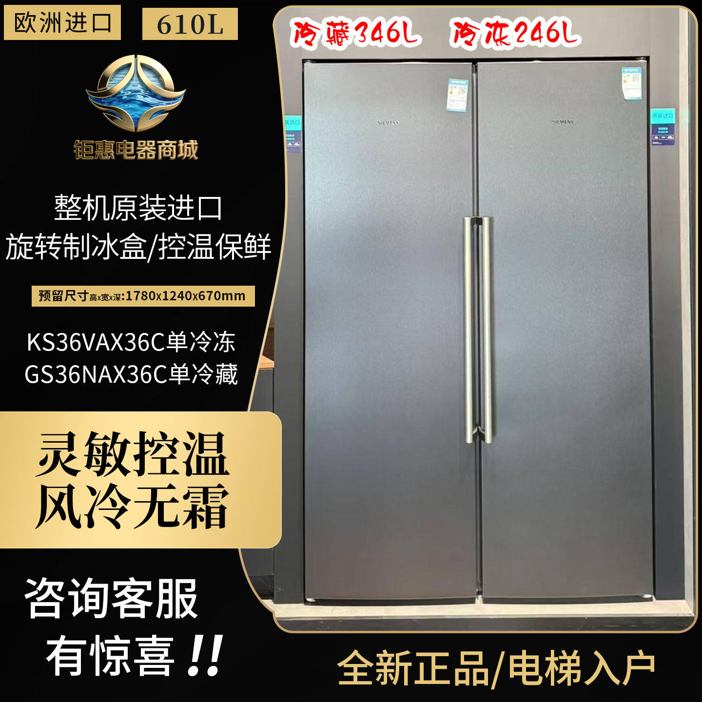 西门子双子冰箱KS36VAX36C+GS36NAX36C原装进口组合对开门全新