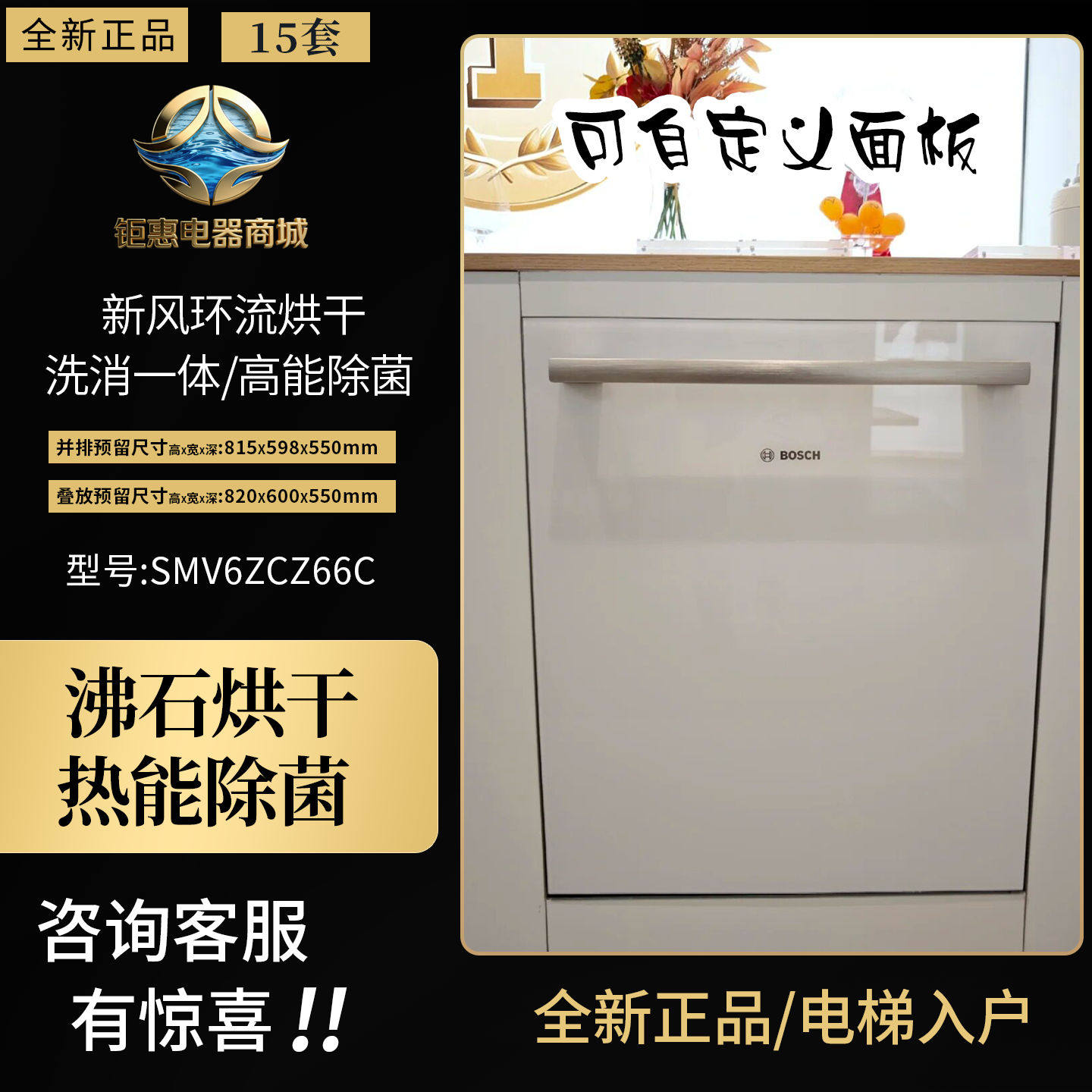 博世嵌入式洗碗机SMV6ZCZ66C