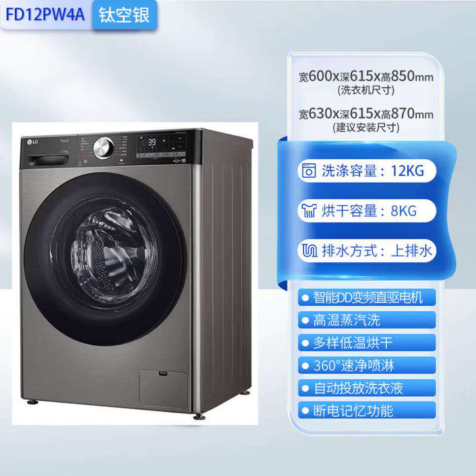 LG FD12PW4A/FF12DK2E/FF12EK2E/FF12CK2E洗干一体机