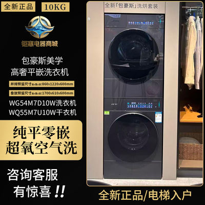 西门子包豪斯洗衣机WG54M7D10W