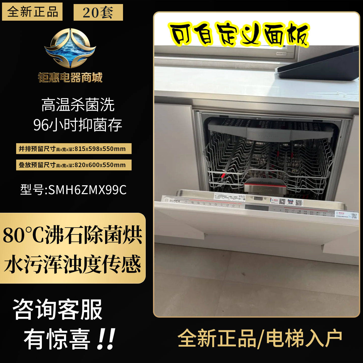 博世全嵌入式洗碗机SMH6ZMX99C