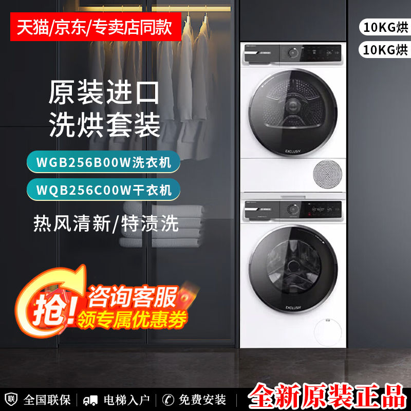 博世8系洗烘套装WGB256B00W进口