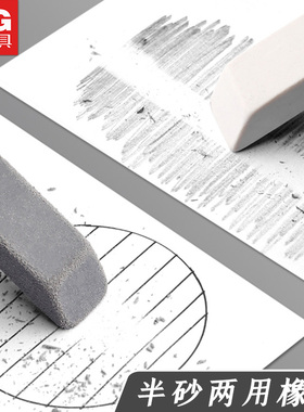 晨光文具橡皮擦半砂橡皮条学生考试两用橡皮砖绘画优品半砂墨水铅笔钢笔两用橡皮多功能橡皮擦AXPN0722