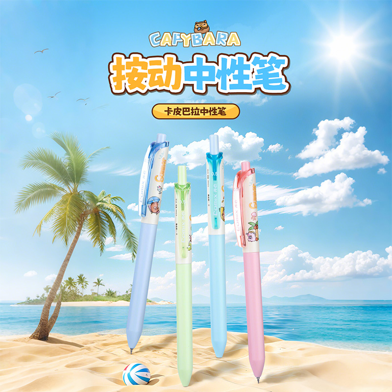 齐心TATA家族卡皮巴拉中性笔套装
