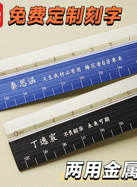 【免费刻字】晨光金属直尺20cm加长铝合金两用多功能学生直尺子加厚斜面方便易拿取直尺班级文具定制礼物奖品