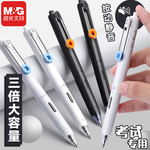 晨光小分贝静音按动中性笔水笔学生用大容量黑色速干考试专用碳素超黑防水签字笔芯0.5mm按压式子弹头刷题笔