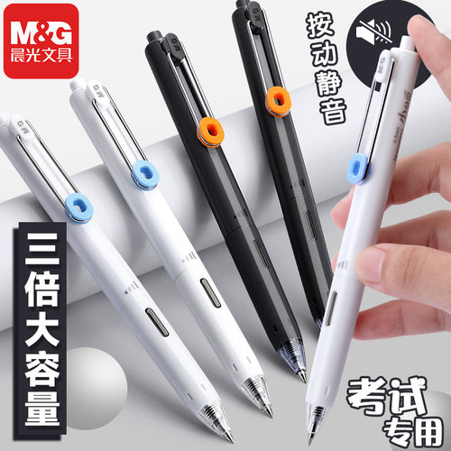 晨光静音小分贝速干刷题中性笔