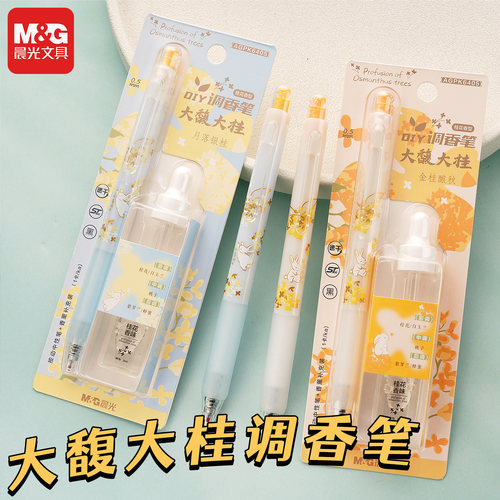 晨光大馥大桂调香中性笔