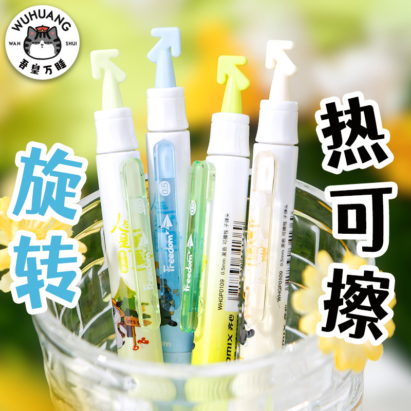 吾皇万睡旋转热可擦中性笔