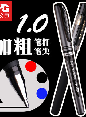 晨光1.0中性笔加粗笔杆大水笔签字笔0.7mm书法黑色硬笔字专用笔练字笔超粗大笔画老板签名1.0mm红色粗水笔芯