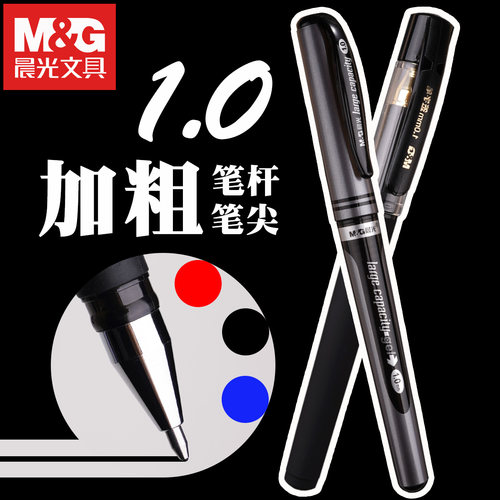 晨光1.0中性笔加粗书法超粗老板