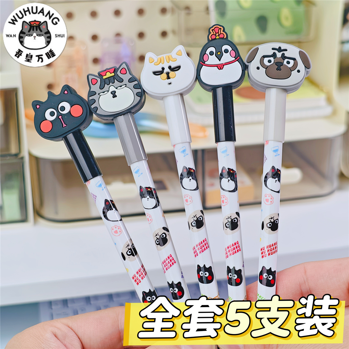 齐心吾皇猫立体中性笔全套5支吾皇万睡可爱卡通水笔小学生高颜值好看的文具水笔有意思的文具礼物班级奖品