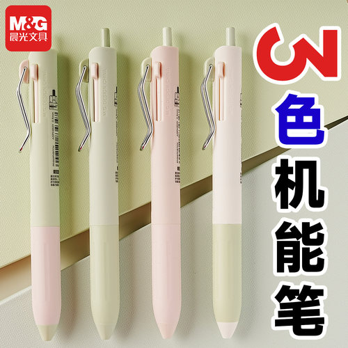 晨光三色合一机能中性笔