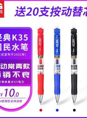 晨光文具中性笔K35黑色蓝色红色墨蓝色水笔12支0.5mm按动办公签字笔医生处方笔学生考试笔会议商务用笔批发