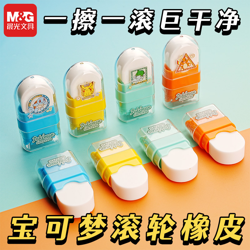 晨光宝可梦联名小学生橡皮擦