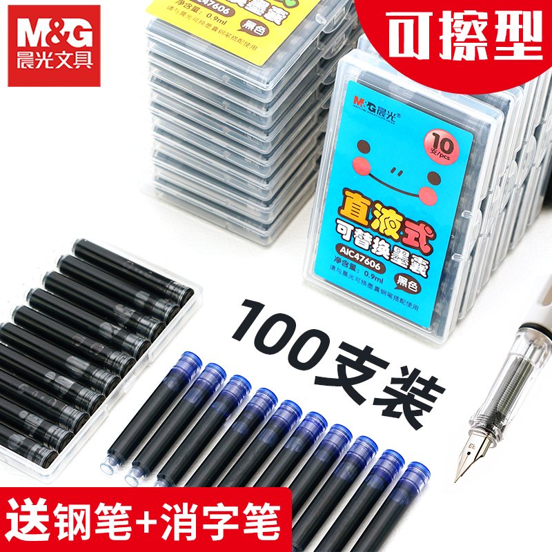 晨光可替换墨囊钢笔墨水管100支装小学生用练字钢笔初学者墨水胆纯蓝黑色晶蓝男女孩通用套装批发包邮送钢笔